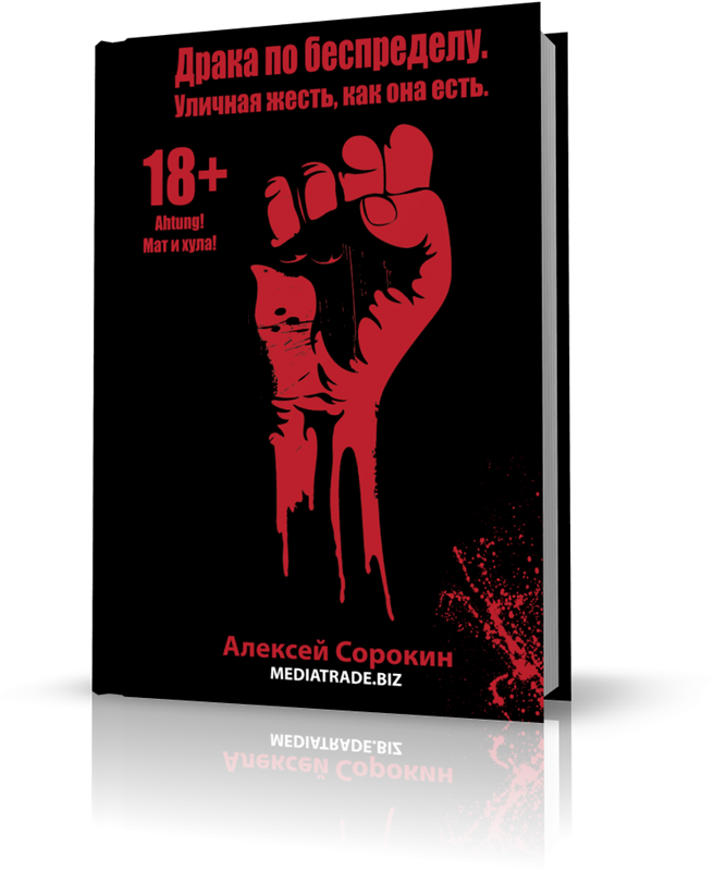 Драка по беспределу_0.png